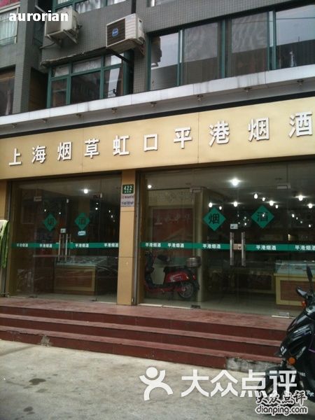 上海烟草集团烟酒专卖店 新港路店