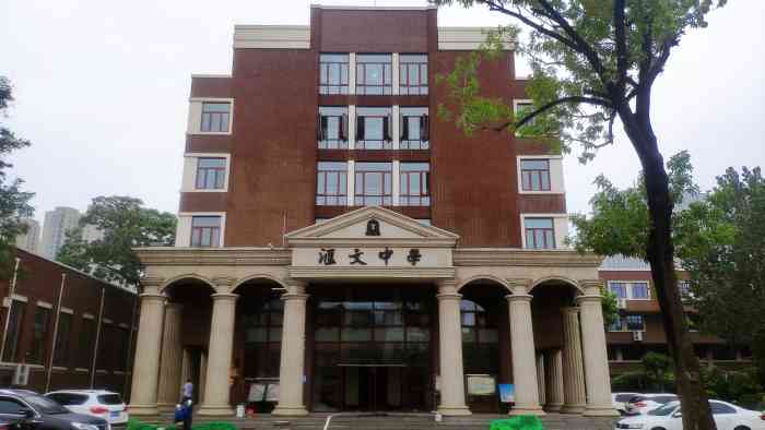 汇文中学-"汇文中学位于甘肃路与哈密道交口,是天津市.