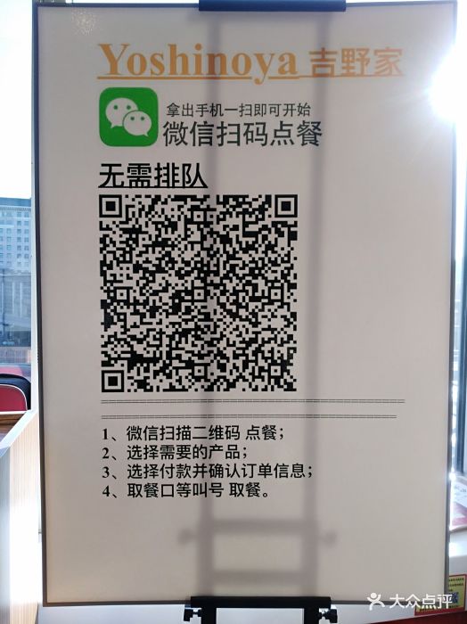 扫码点餐