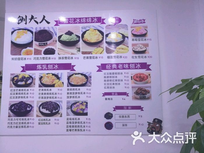 刨大人刨冰(刘庄浮桥店)菜单图片 第9张