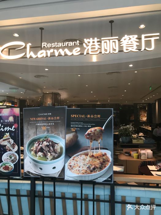 港丽餐厅(欧美汇购物中心店)-图片-北京美食-大众点评网