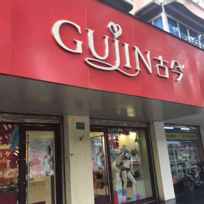 gujin古今(仙霞路店)-"买了胸罩,没给试,回家后发现不