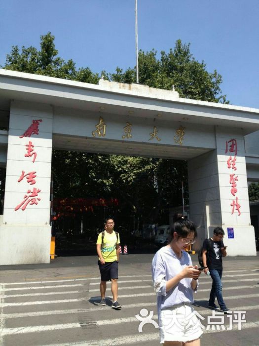 南京大学北大楼图片 - 第292张