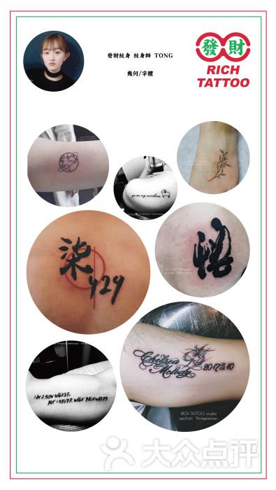 rich tattoo 发财纹身纹身师 彤彤图片 - 第3张