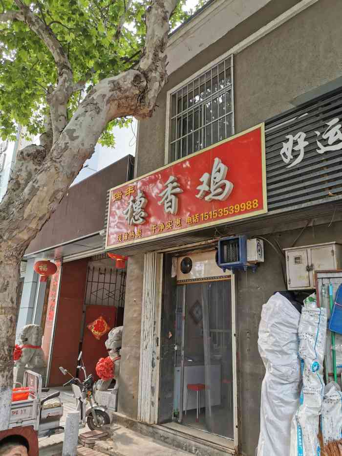 瑞丰穗香鸡-"9999老板娘漂亮,利索,做的炸鸡超级.