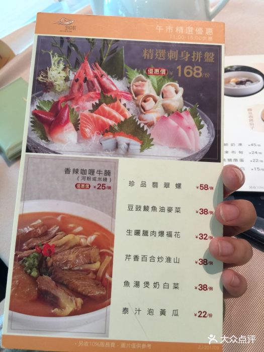 金悦轩海鲜酒家(拱北店)--价目表-菜单图片-珠海美食-大众点评网