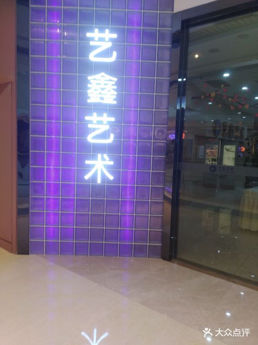 艺鑫文化(龙湖时代天街店)-图片-重庆学习培训-大众点评网