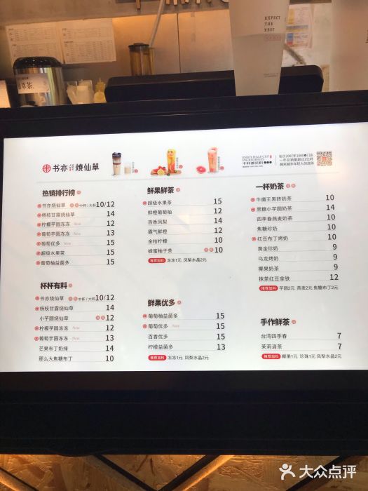 书亦烧仙草(常青花园店)菜单图片