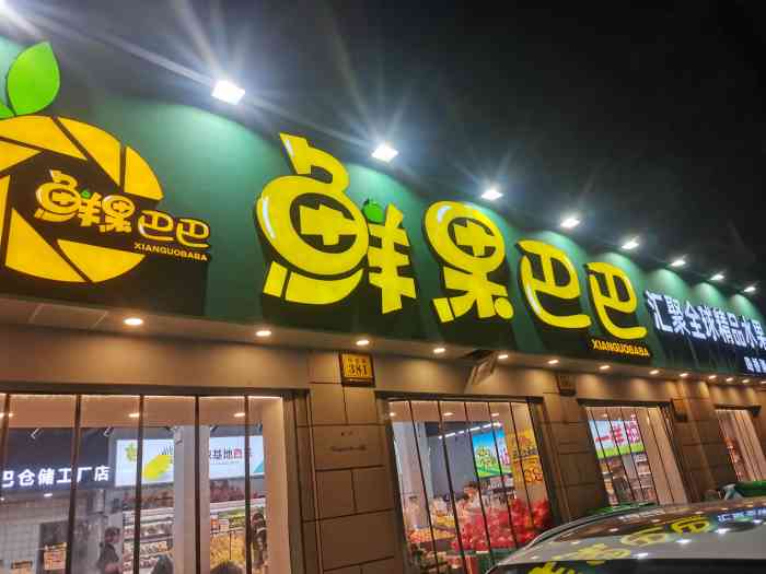 鲜果巴巴(刚泰店)-"鲜果巴巴在路桥开了蛮多店的,算是比较大的.