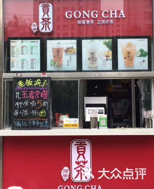 御质贡茶