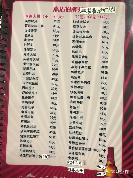 砂锅李(九江路店)--价目表-菜单图片-天津美食-大众点评网