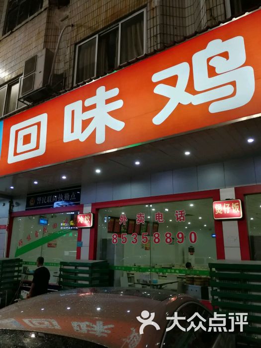 回味鸡快餐店(厦边大道店)图片 - 第4张