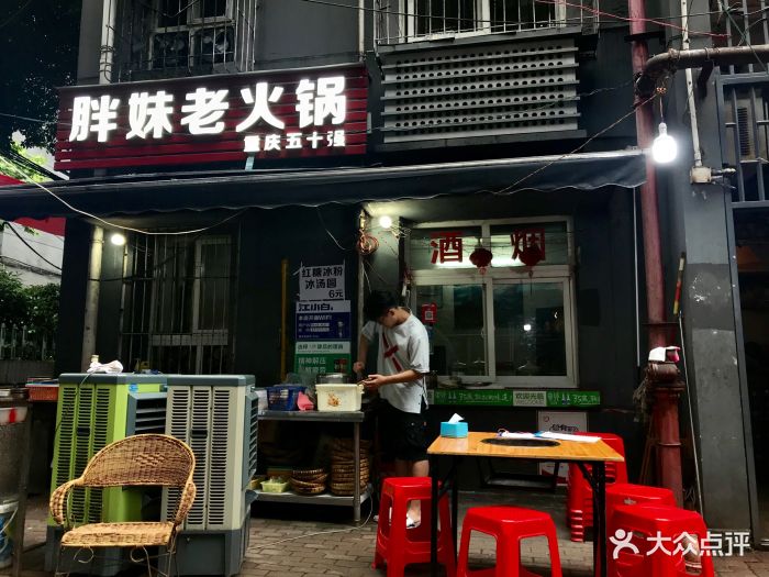 胖妹老火锅图片 第44张