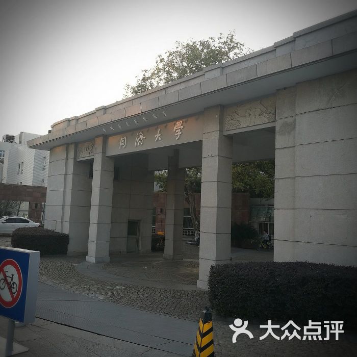 同济大学(四平路校区)图片 - 第27张