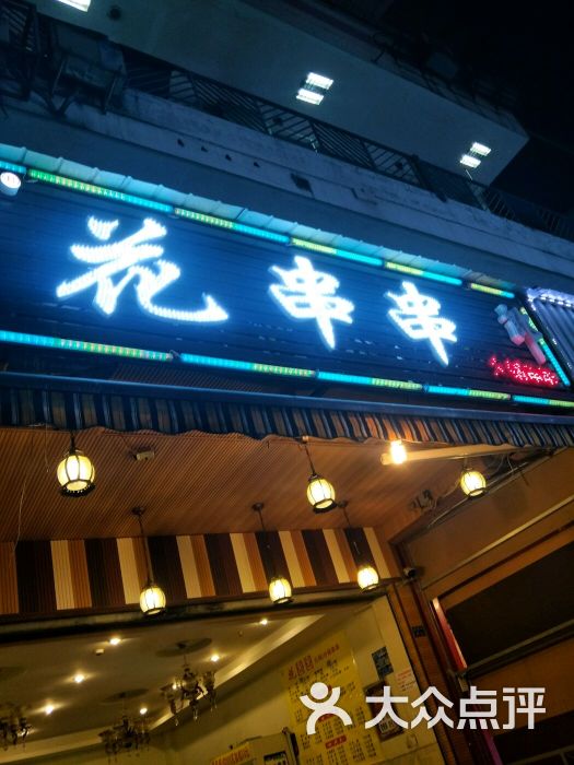 花串串火锅串串图片 第2张