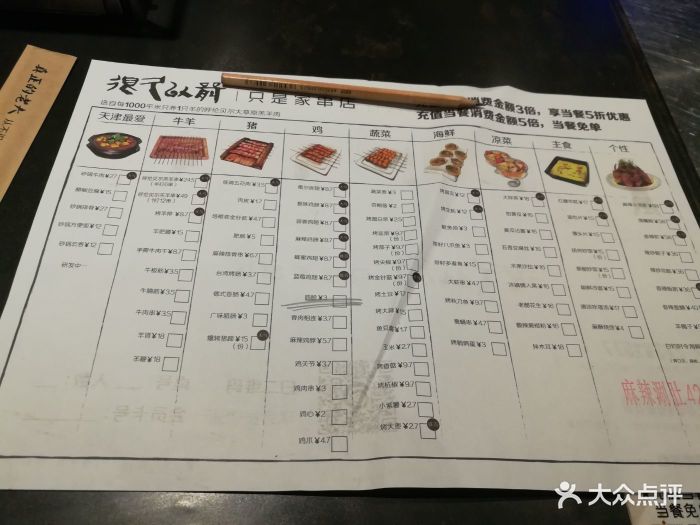 很久以前羊肉串(大悦城店)菜单图片