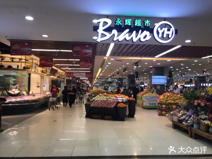 永辉超市(万达广场店)图片 第10张