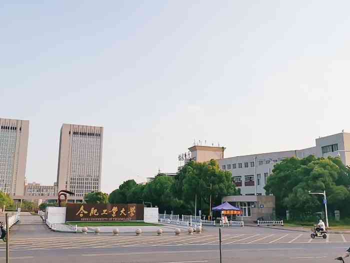 合肥工业大学翡翠湖校区