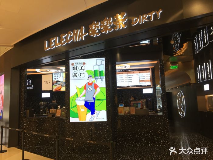 lelecha乐乐茶(静安大融城店)-图片-上海美食-大众