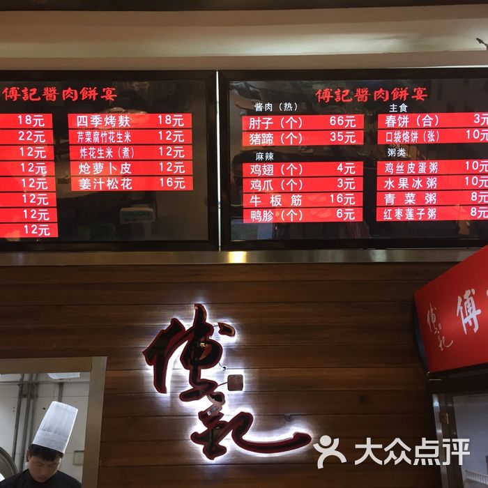 傅记酱肉图片-北京熟食-大众点评网
