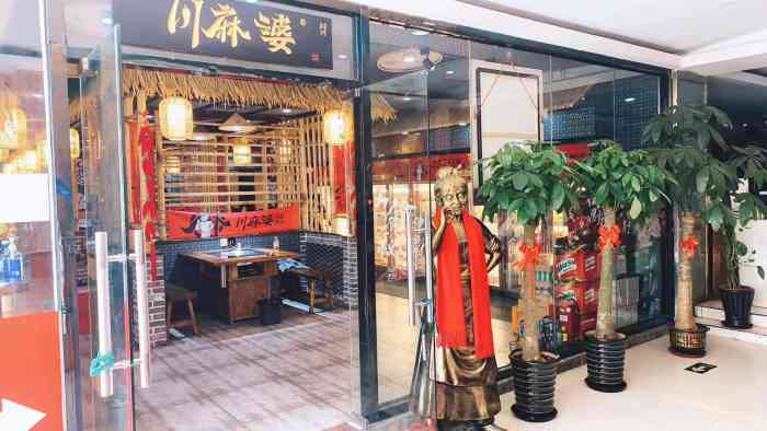 川麻婆泥锅涮肚串串香(赵公口店"新店开业,实惠多多,人多之地必有