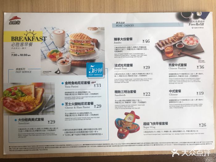 必胜客(机场路店)--价目表-菜单图片-广州美食-大众