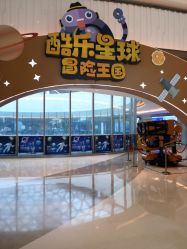 酷乐星球儿童主题乐园金茂览秀城店