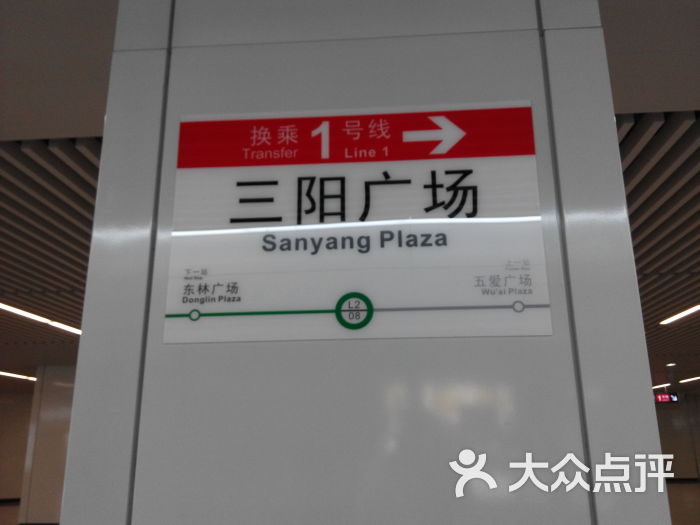 无锡地铁1号线(三阳广场站)图片 - 第8张