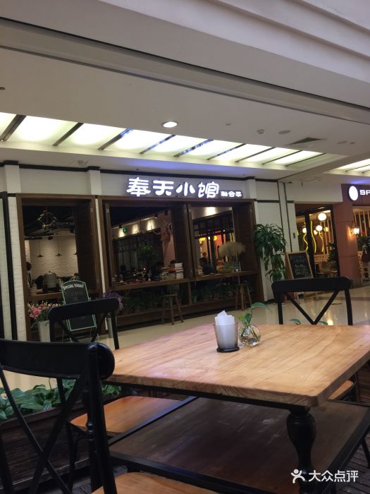 奉天小馆(华府店-奉天小馆-其他-奉天小馆图片-沈阳美食-大众点评网