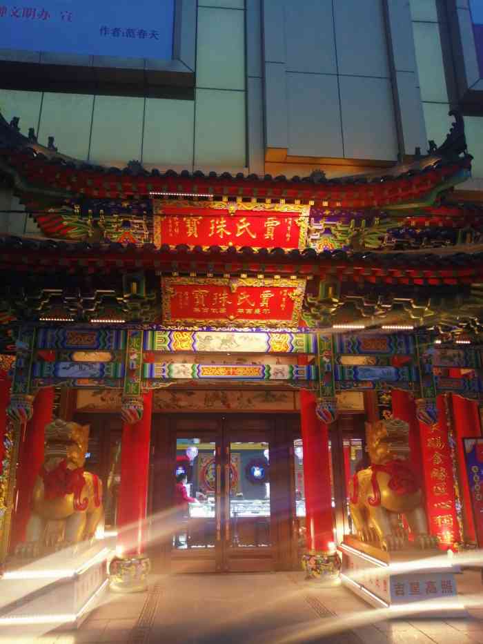 选店理由521自己爱自己送自己一个小礼物贾氏珠宝在鞍山也算是老牌子