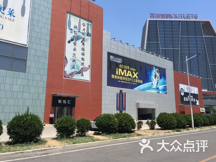 百年港湾奥特莱斯-图片-大连购物-大众点评网