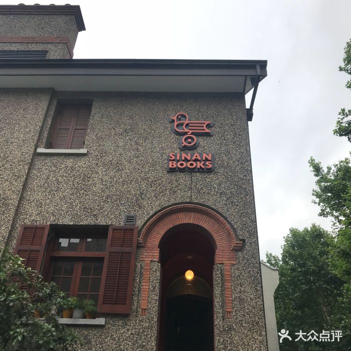 思南书局-门面-环境-门面图片-上海购物-大众点评网