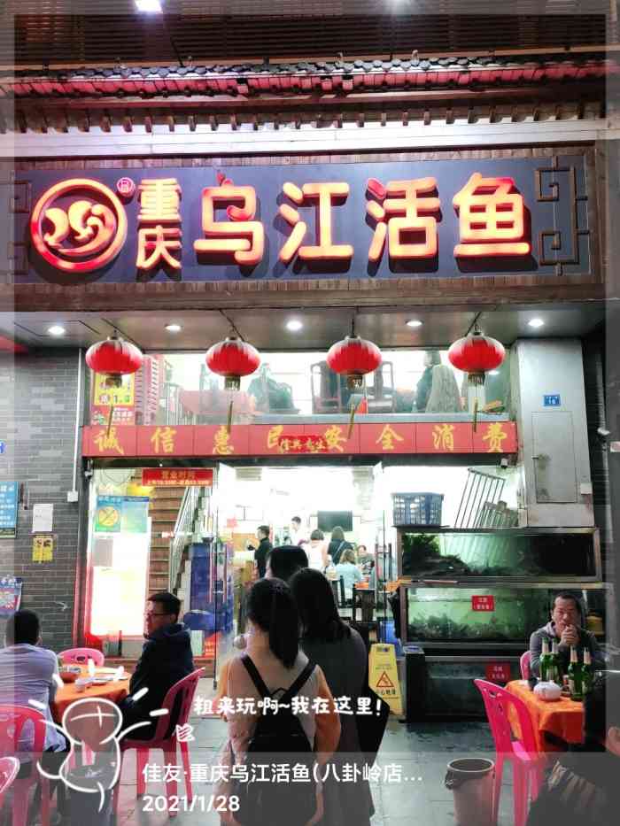 佳友重庆乌江活鱼(八卦岭店)