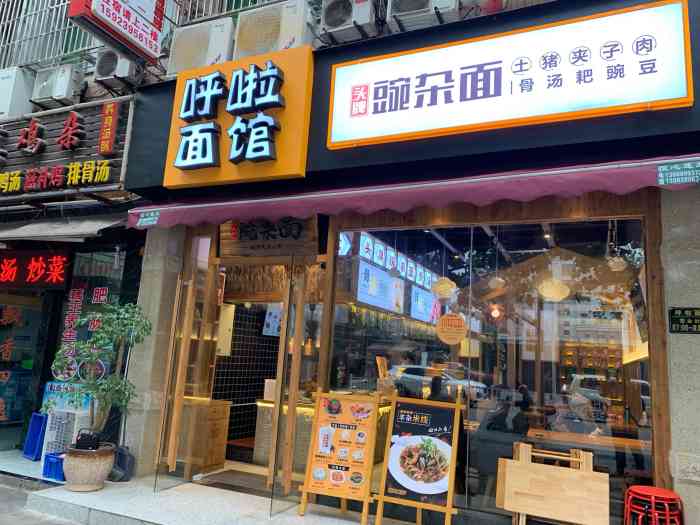 呼啦面馆(袁家岗二店)-"学校门口的面馆,生意应该还不