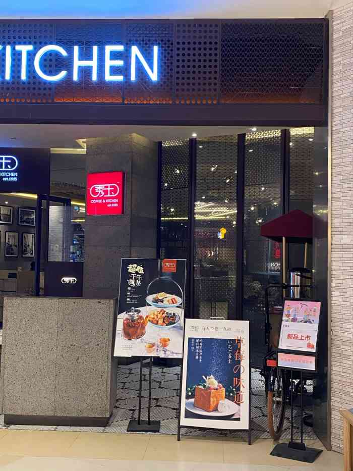 秀玉coffee&kitchen(金桥永旺店)