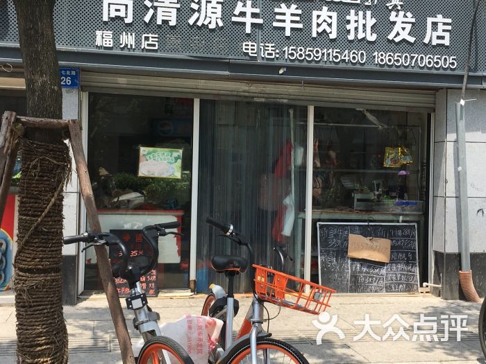 尚清源牛羊肉批发店(福州店)