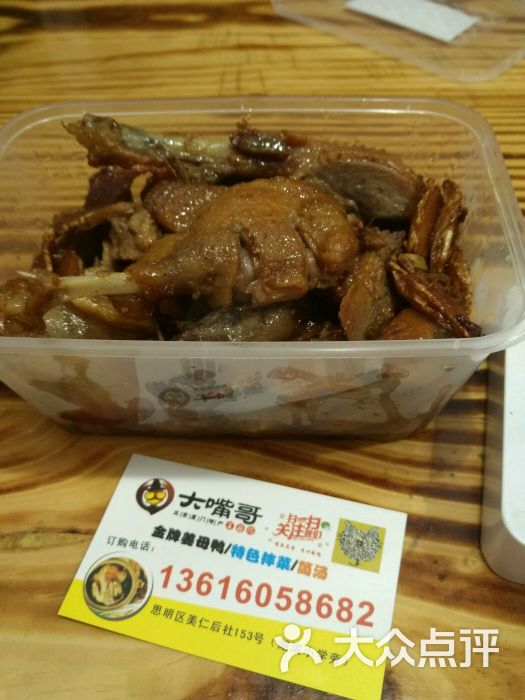 大嘴哥姜母鸭(禾祥西店)-姜母鸭图片-厦门美食-大众