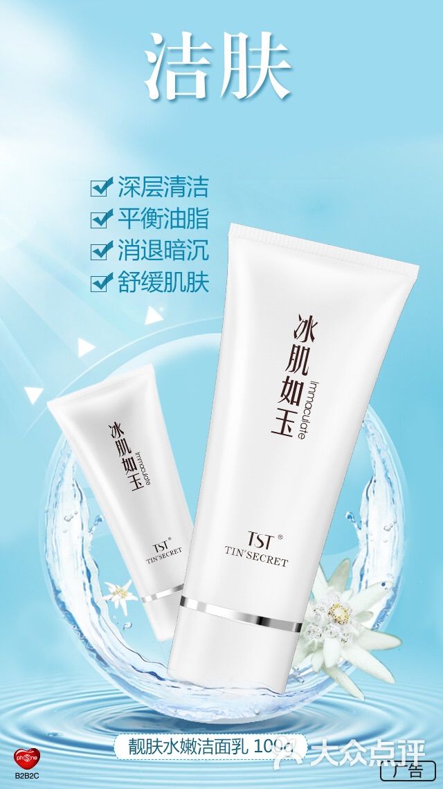 tst 氨基酸洗面奶