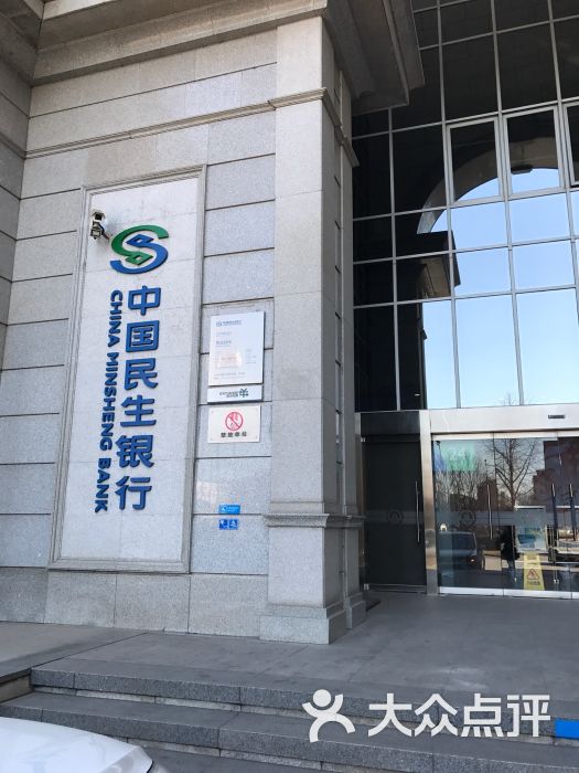 民生银行(首体支行)图片 第3张