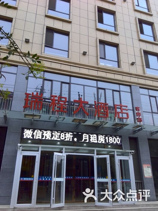 瑞程连锁酒店(馆陶一中店)外景图片 第1张