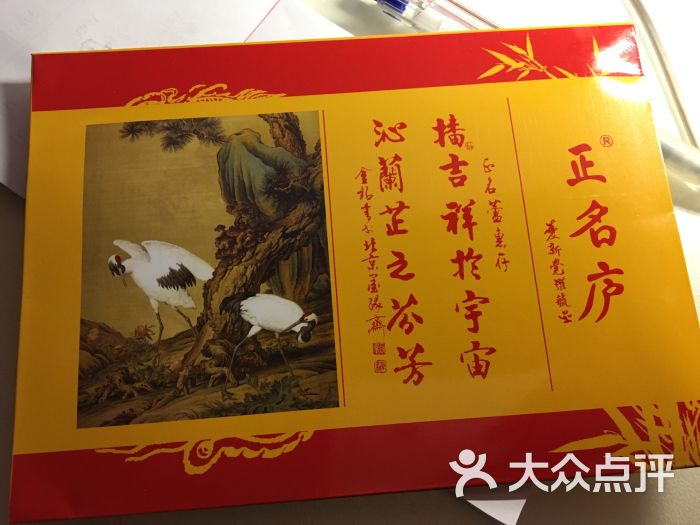 正名庐怎么样,好不好的默认点评-北京