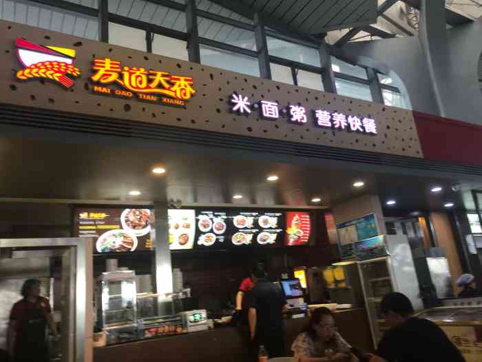 麦道天香(南站店"非常不满意,太难吃了95 下次再也不吃它.