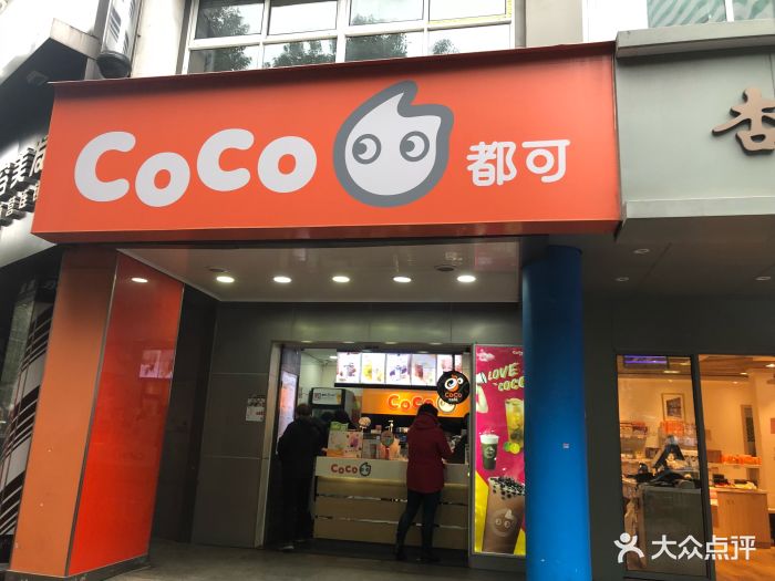 coco都可(鞍山路店)图片 - 第55张