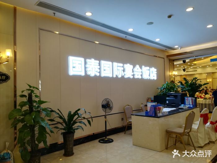 国泰国际宴会饭店-环境图片-江门美食-大众点评网