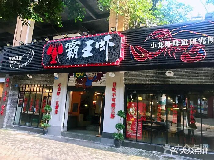 霸王虾(洋河总店)图片 第410张