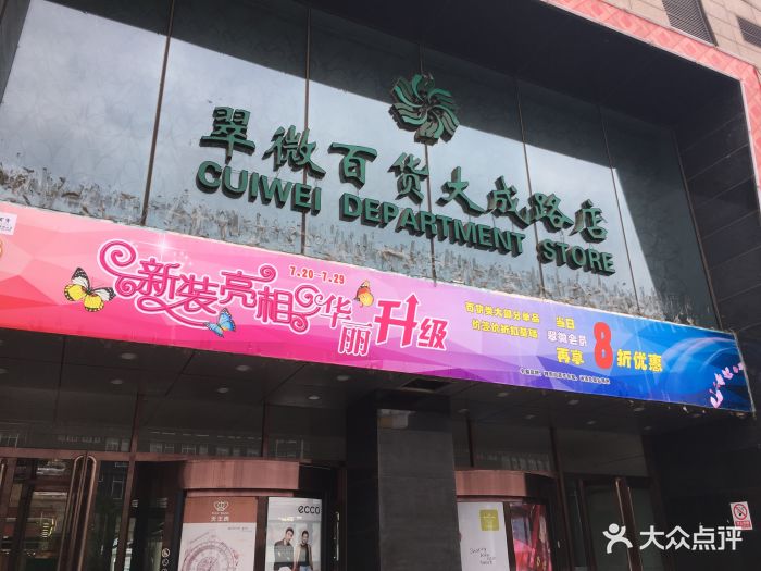 翠微百货(大成路店)图片 - 第106张