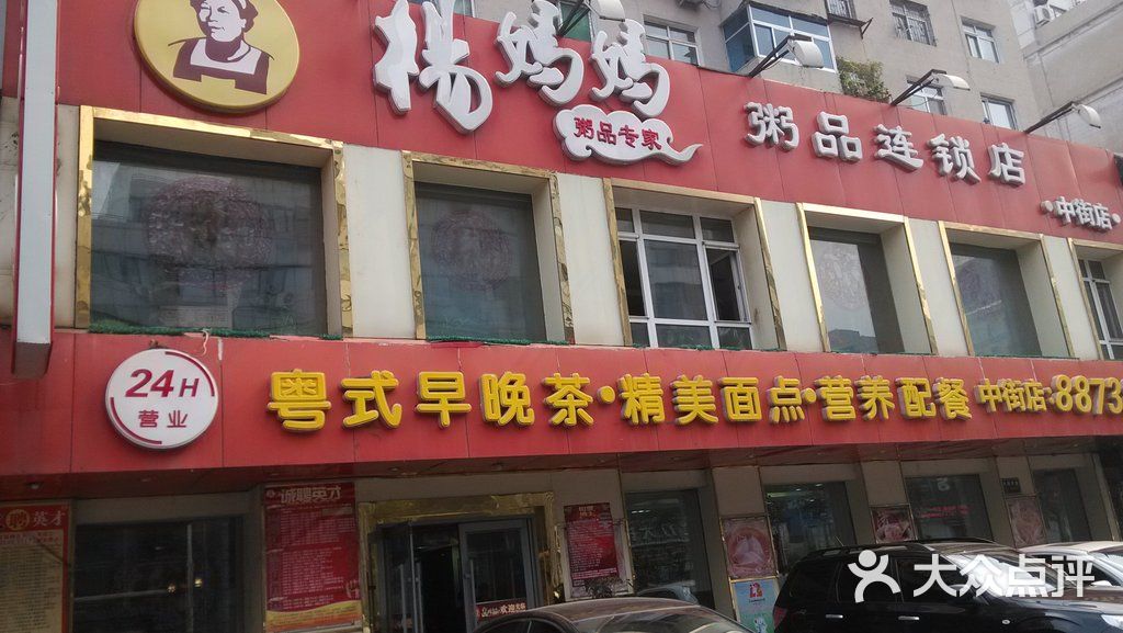 杨妈妈粥品专家(徳增街店)图片 第1张