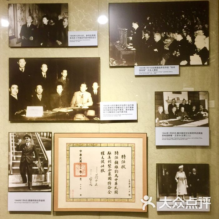 顾维钧陈列室