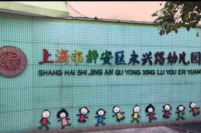 永兴路幼儿园-"中兴路这里是永兴幼儿园前几年扩建的