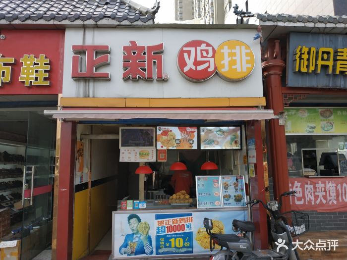 正新鸡排(西门外店)图片 - 第8张